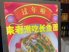 -飨府.老淮面馆.自营(清河路店)