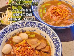 -通思密(CentralWorld Fl 3)