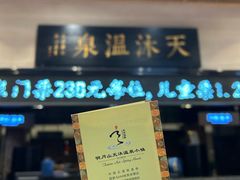 -明月山天沐温泉度假村