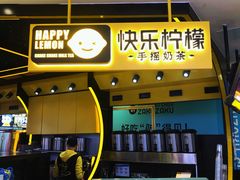 门面-快乐柠檬happylemon(日月光店)