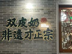 -民信老铺(双皮奶博物馆店)