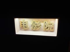 -畅想汤泉生活(民治店)