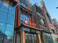 -张包铺(关东古巷店)