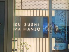 -Sushi Hanzo半藏(天环广场店)