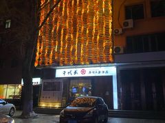 -千代武日本料理(开发区店)