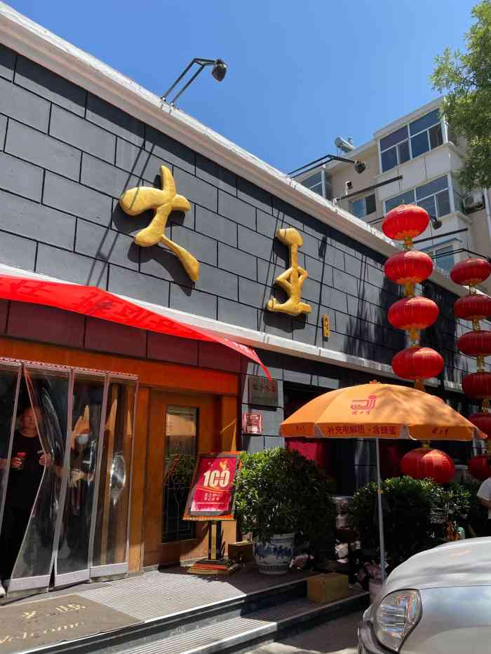 包子大王(新泽巷店)