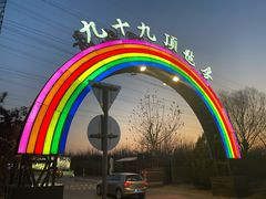 -九十九顶毡房(阜石路店)