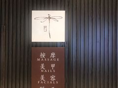 -Dragonfly 悠庭·按摩Spa(苏州中心广场店)