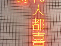 -蛙一刀·麻椒鱼火锅(金仙桥店)