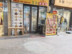 -鲲少爷烤鱼饭.螺蛳粉·清真(爱琴海店)