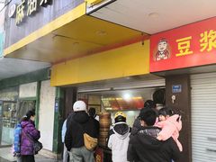 门面-谭景其·谭氏麻油菜包(集庆路店)