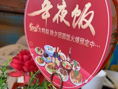 -大鸭梨烤鸭(甘家口店)