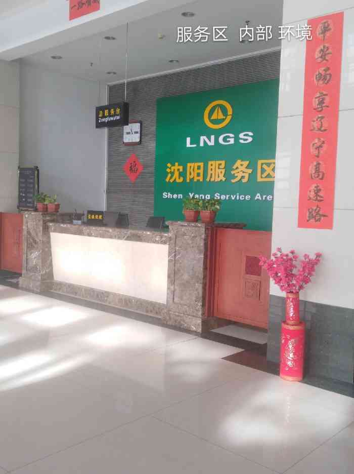 沈阳服务区汽车修理厂-"有幸开车路过沈阳服务区,正好赶上疫情期间.