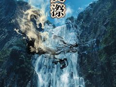 -刘伯温故里景区百丈漈
