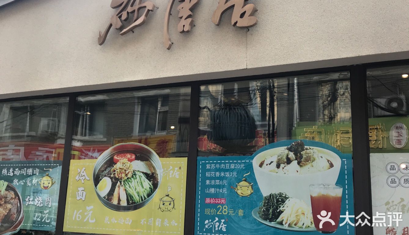 打卡胡同里的砂唐居