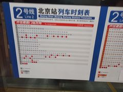 -北京站(地铁站)