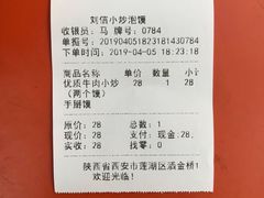 账单-刘信牛羊肉小炒泡馍(回民街店)