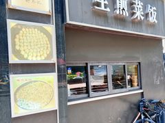 -舒蔡记生煎菜饭(云南中路店)