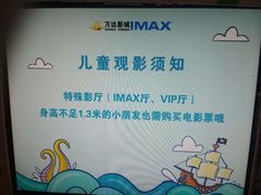 -万达影城(南宁印象城IMAX店)