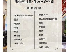 -三谷里·生态水疗空间(五一店)