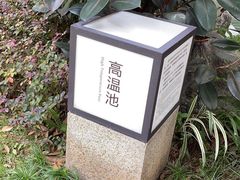 -海兰云天度假区温泉