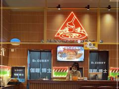 -伽喱博士 Dr.CURRY咖喱饭(太阳宫咖喱店)