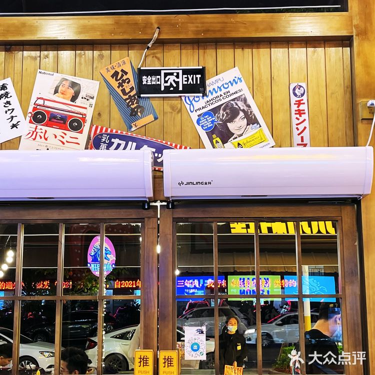 让人快乐的洋风料理店