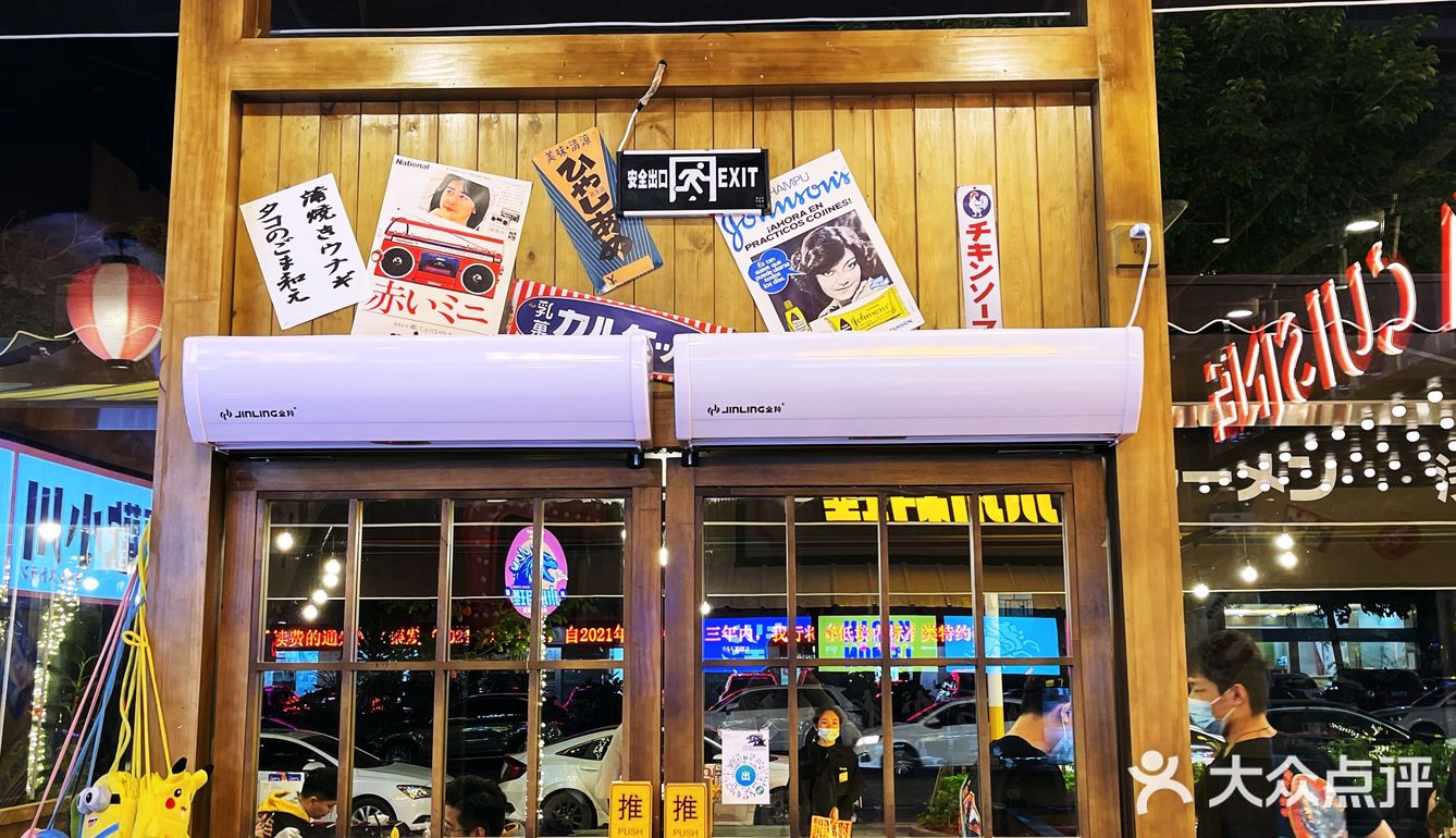 让人快乐的洋风料理店