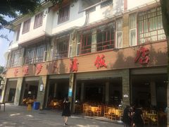 -荣生萝卜汤饭店