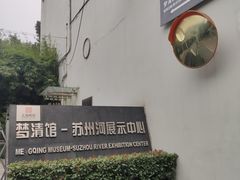 -苏州河梦清园环保主题公园