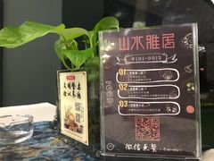 餐具摆设-山水雅居·江南雅宴(运河公园店)