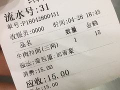 账单-河南拉面(肇周路店)
