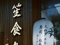 -春笙食堂.丼饭拉面寿司(GOGO新天地店)