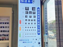 -明月眼镜(三坝店)