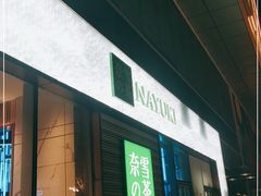 -奈雪的茶(印象城店)