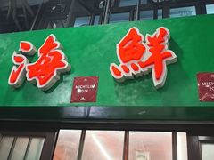 -海鲜街菜馆(海珠南路店)