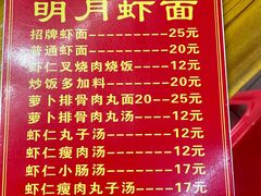 -明月虾面(厦禾路店)