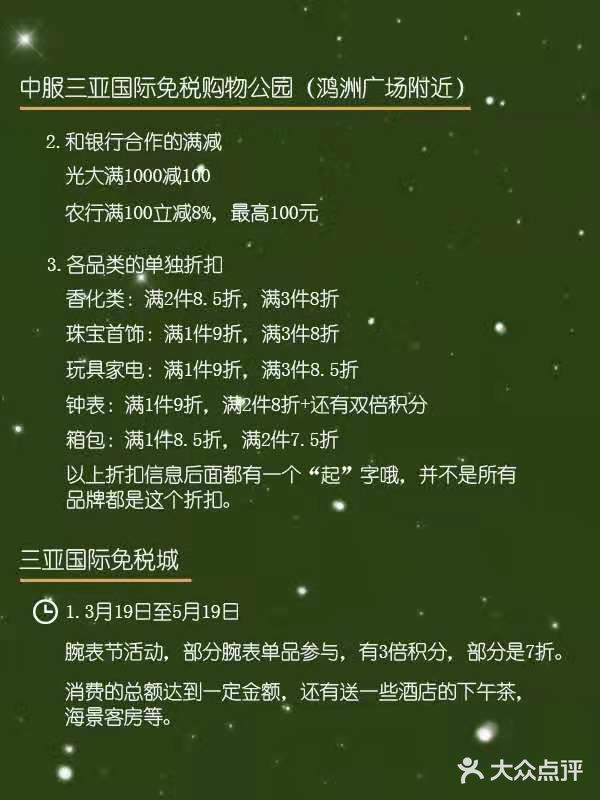 三亚免税店，中服、中免、海旅活动对比！
