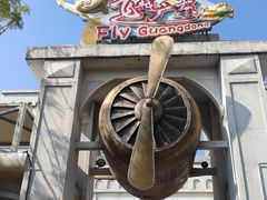-广州融创文旅城