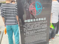 -南北地理分界线标志园