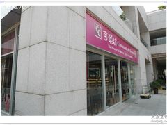 店面&nbsp;-可颂坊(中心书城店)