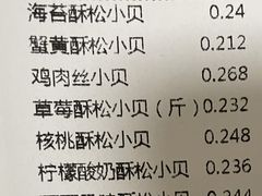 -鲍师傅糕点(台东步行街店)