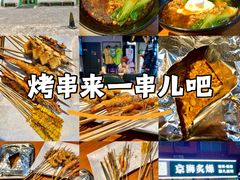 -京狮炙燥·精酿烧烤(首经贸店)