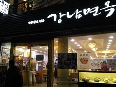 门面-江南面屋(明洞店)