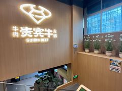 -贵宾牛·潮汕牛肉火锅(珠池总店)