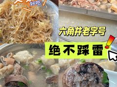 -老字号六角井(晋江店)