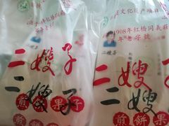 -清真·二嫂子煎饼果子(鼓楼旗舰形象店)