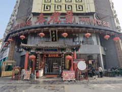 -春发芽葫芦头(科技二路旗舰店)