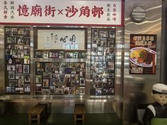 -憶廟街 X 沙角邨(太古城店)