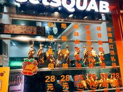 门面-整只乳鸽GetSQUAB(西华路店)